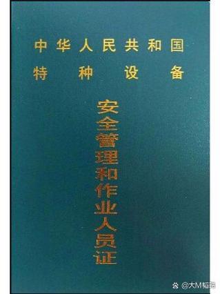 特种设备安全管理员证复审时间全解析 什么时候需要复审？